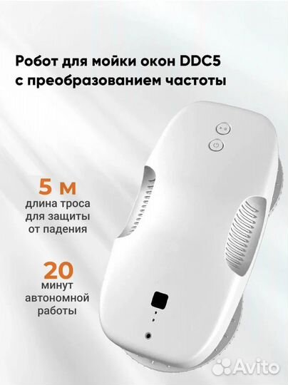 Робот-мойщик окон Hutt DDC55, новый