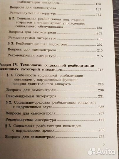 Учебное пособие Социальная реабилитация