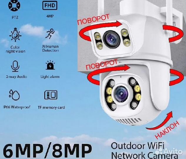 Камера 6 Мп две камеры один корпус авитодоставка