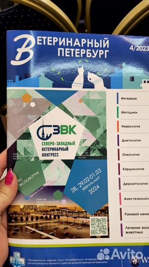 Вет журналы