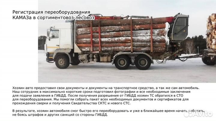 Регистрация изменений в конструкции тс