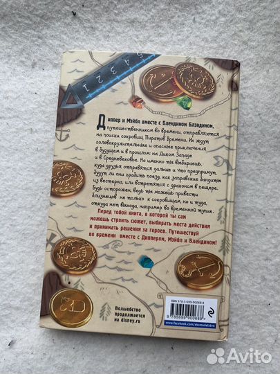 Диппер и Мейбл Сокровища пиратов времени