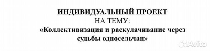 Проект (итоговый, идивидуальный)