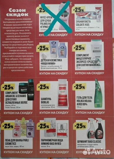 Купоны на скидку, Магнит