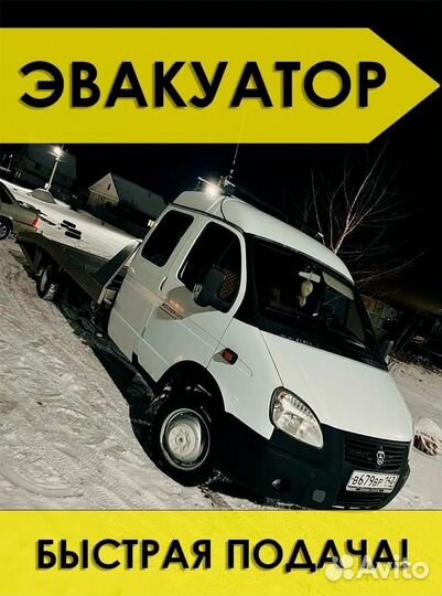 Услуги эвакуатора. Город/Межгород