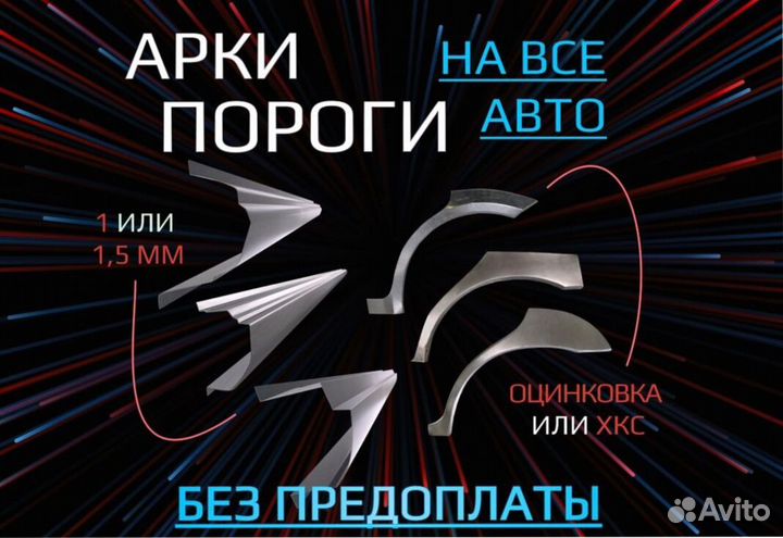 Задняя арка Chery Fora (A21) на все авто кузовные