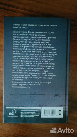 Книга Сьюзан Голдринг. Ее звали Ева