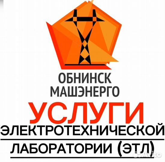 Электротехническая лаборатория