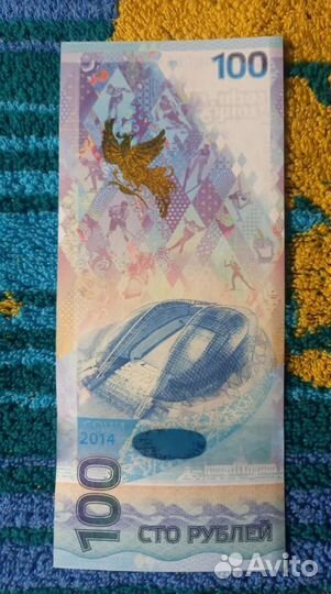Купюра 100 рублей сочи 2014 6/1