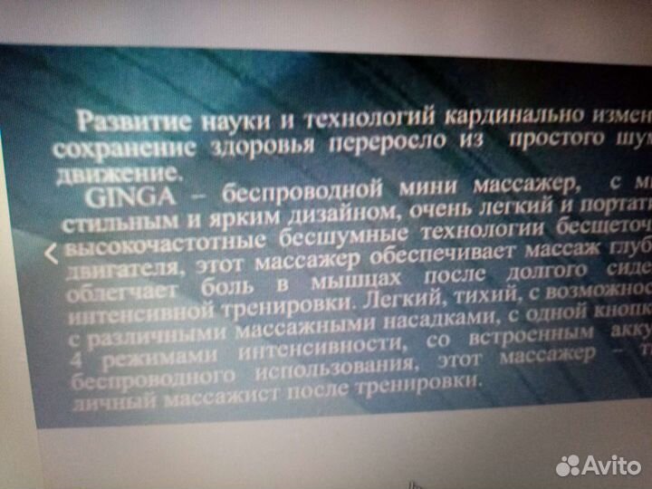 Ручной массажер 