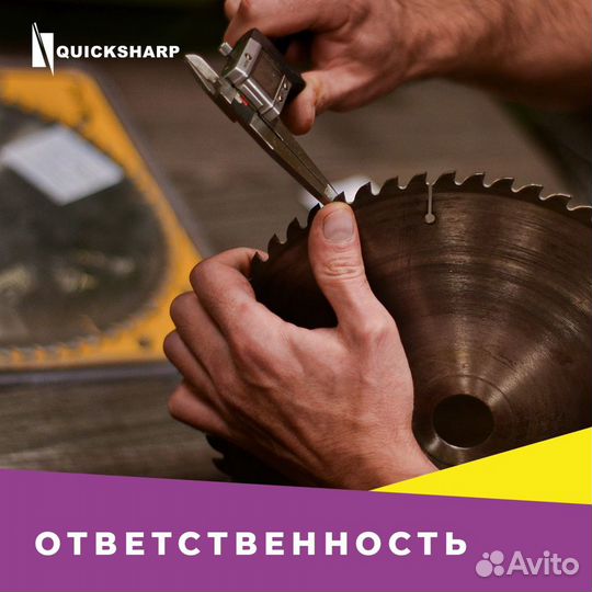 Заточка дисковых пил