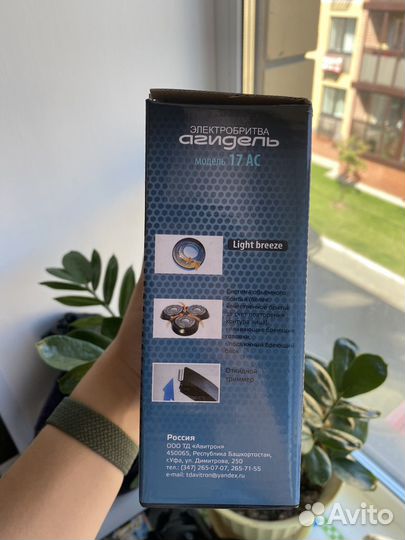 Бритва электрическая Агидель