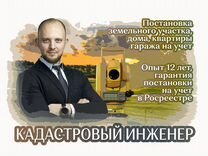 Кадастровый инженер Межевание Технический план