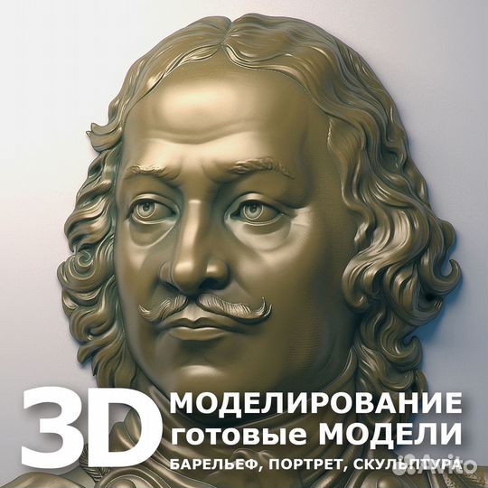 Создание 3d портрета, барельеф