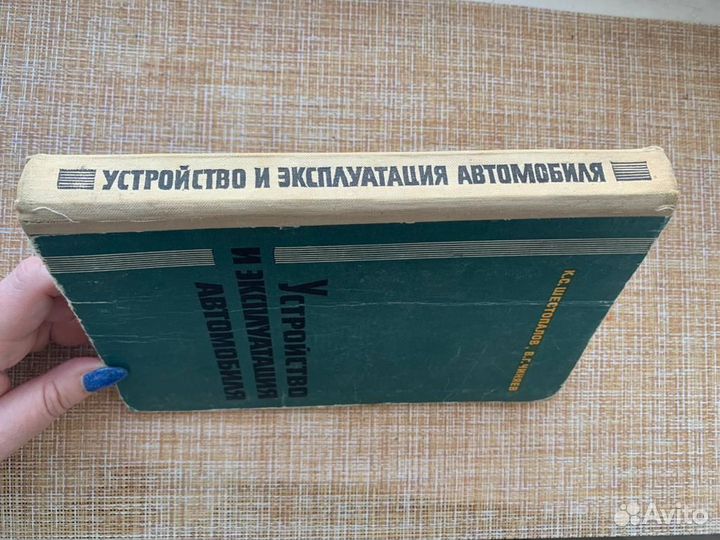 Книга Устройство и эксплуатация автомобиля 1974 г