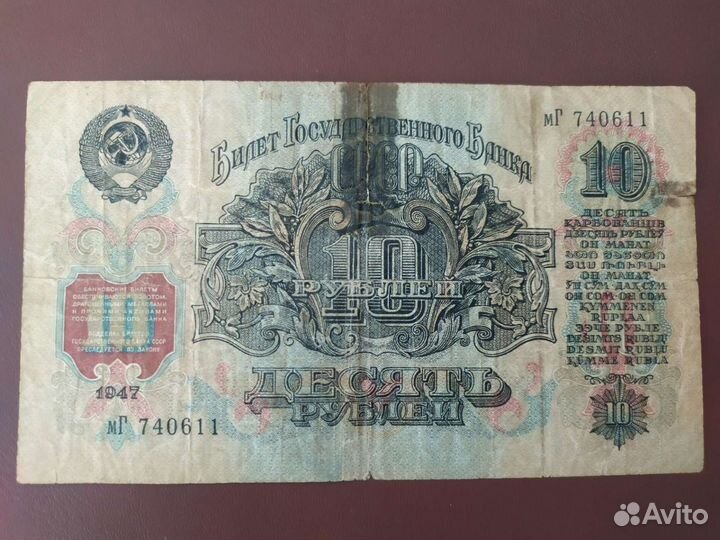 Банкноты СССР