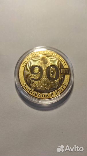 Юбилейная медаль Опорный край державы