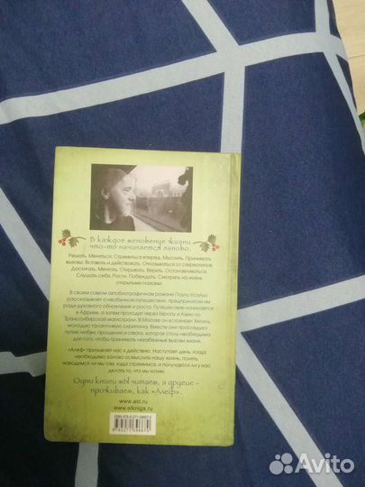 Книга Пауло Коэльо