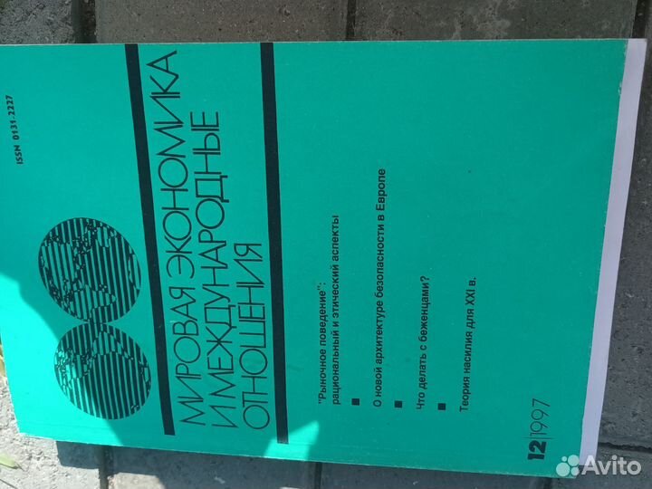 Журналы Мировая экономика и Новая и Новей история