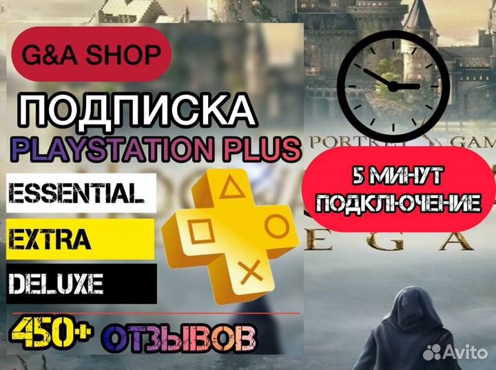 Подписка Максимальная PS Plus PS4 & PS5