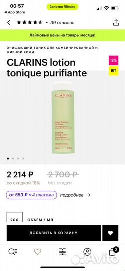Clarins lotion tonique purifiante
