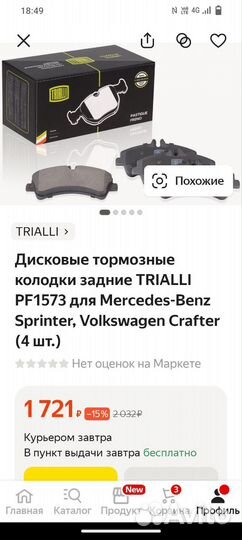 Тормозные колодки mercedes sprinter