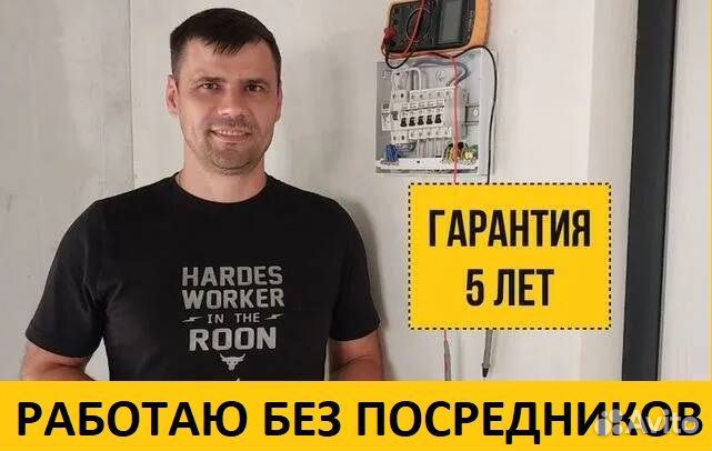 Электрик. Электромонтаж. Услуги электрика