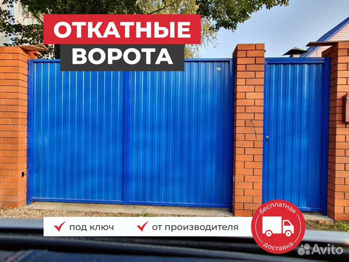 Откатные ворота / Под Ключ