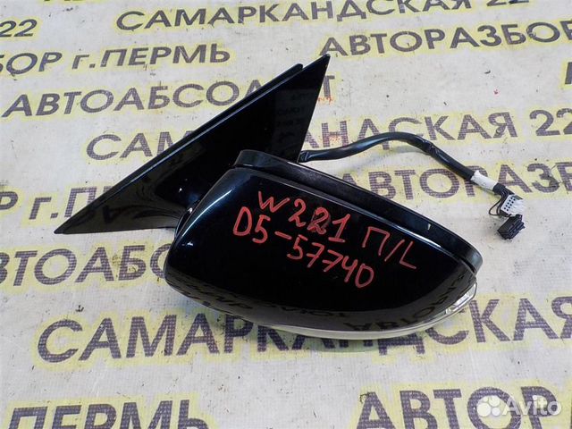 Зеркало левое электрическое Mercedes Benz S-Class