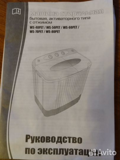 Стиральная машина с отжимом полуавтомат