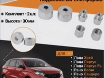 Лифт подвески duster captur terrano logan largus