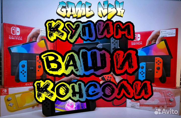 Игровые приставки Ps4 Xbox Nintendo