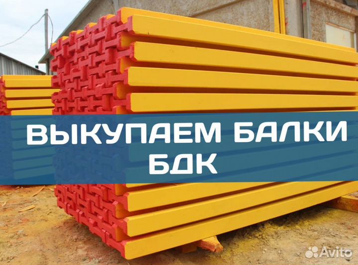 Балка двутавровая (бдк)