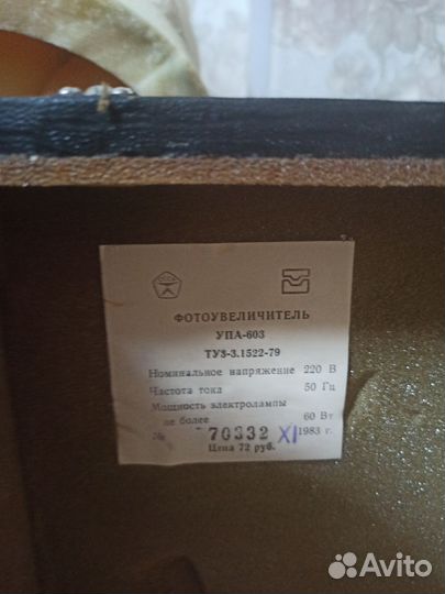 Фотоувеличитель упа 603