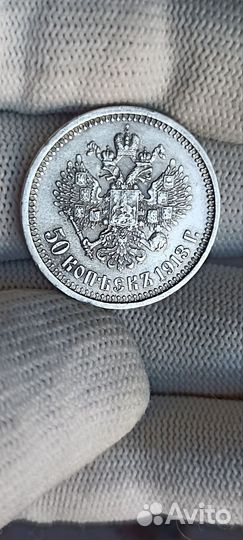 50 копеек 1913г. В.С, 1896г. А. Г
