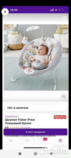 Шезлонг fisher price
