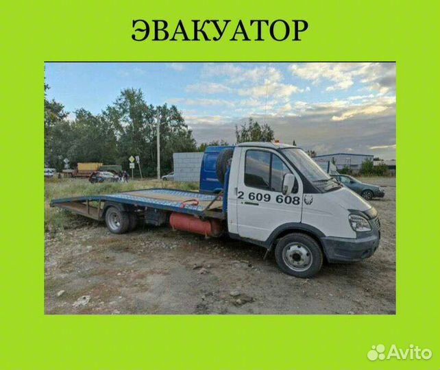 Эвакуатор 24/7