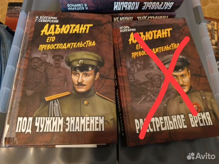 Книги серии Адъютант его превосходительства
