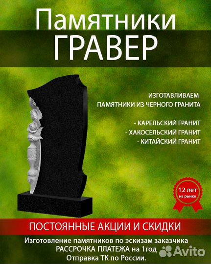 Памятники из гранита и мрамора с установкой