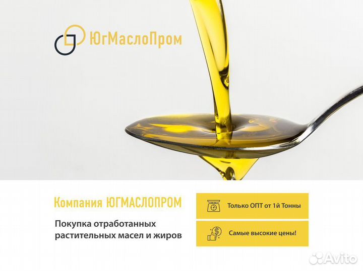 Масло отработанное фритюрное. Опт