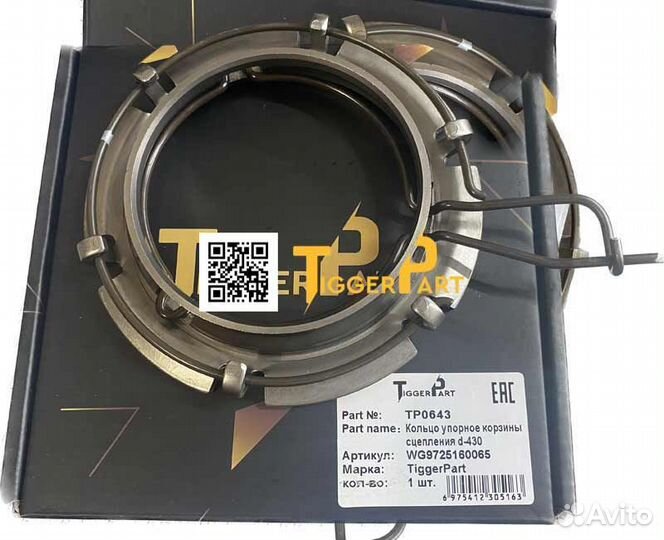 Кольцо упорное корзины сцепления 430мм howo Tigger