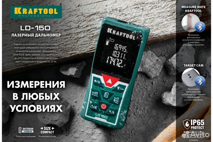 Лазерный дальномер Kraftool LD-150 34767