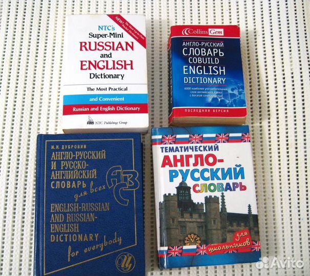 Англо - русский словарь. Английский язык