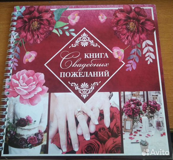 Книга пожеланий на свадьбу
