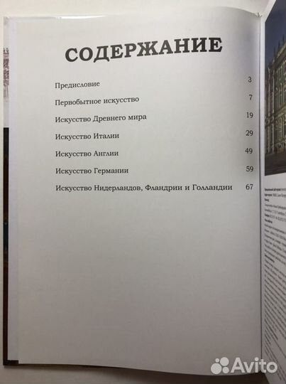 Книга Эрмитаж Санкт-петербургвеликие Музеи Мира