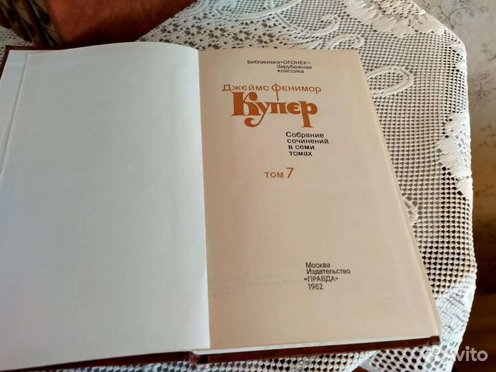 Фенимор Купер собрание сочинений в семи томах