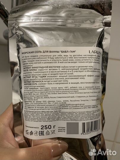 Соль для ванн Larun