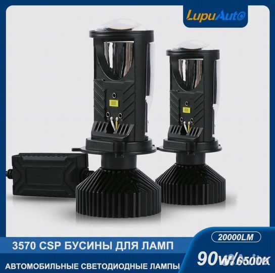 Автомобильные LED светодиодные лампы H4 Lupuauto