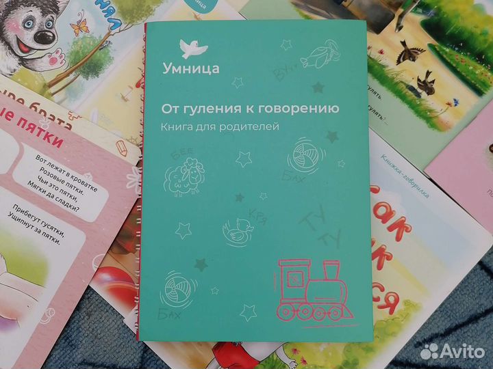 Набор умница говорим