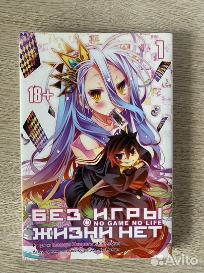 Манга без игры жизни нет